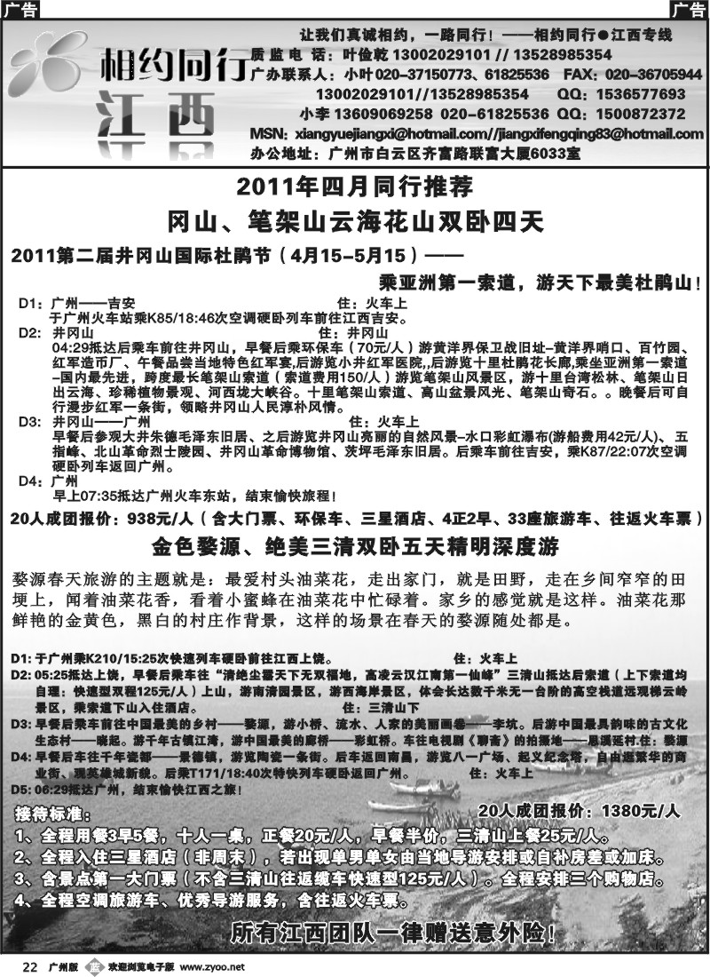b022 相约同行-江西专线