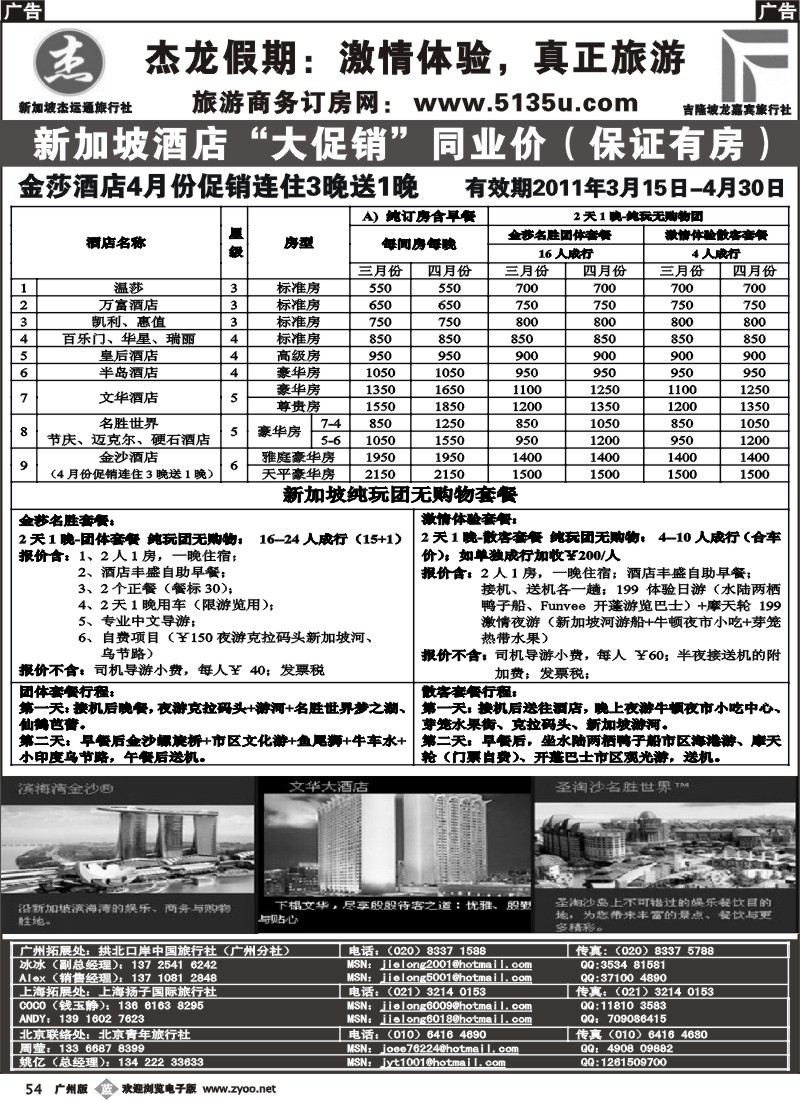 b054 杰龙假期—新加坡自由行套餐：2人成行，天天出发1
