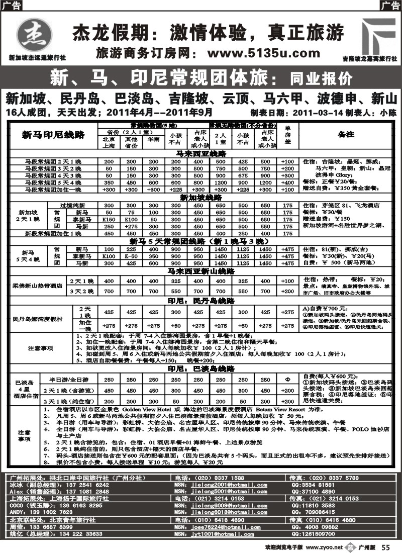 b055 杰龙假期—新加坡自由行套餐：2人成行，天天出发2