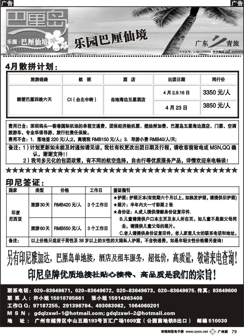 b079 乐园·巴厘仙境：巴厘岛专线、印尼签证