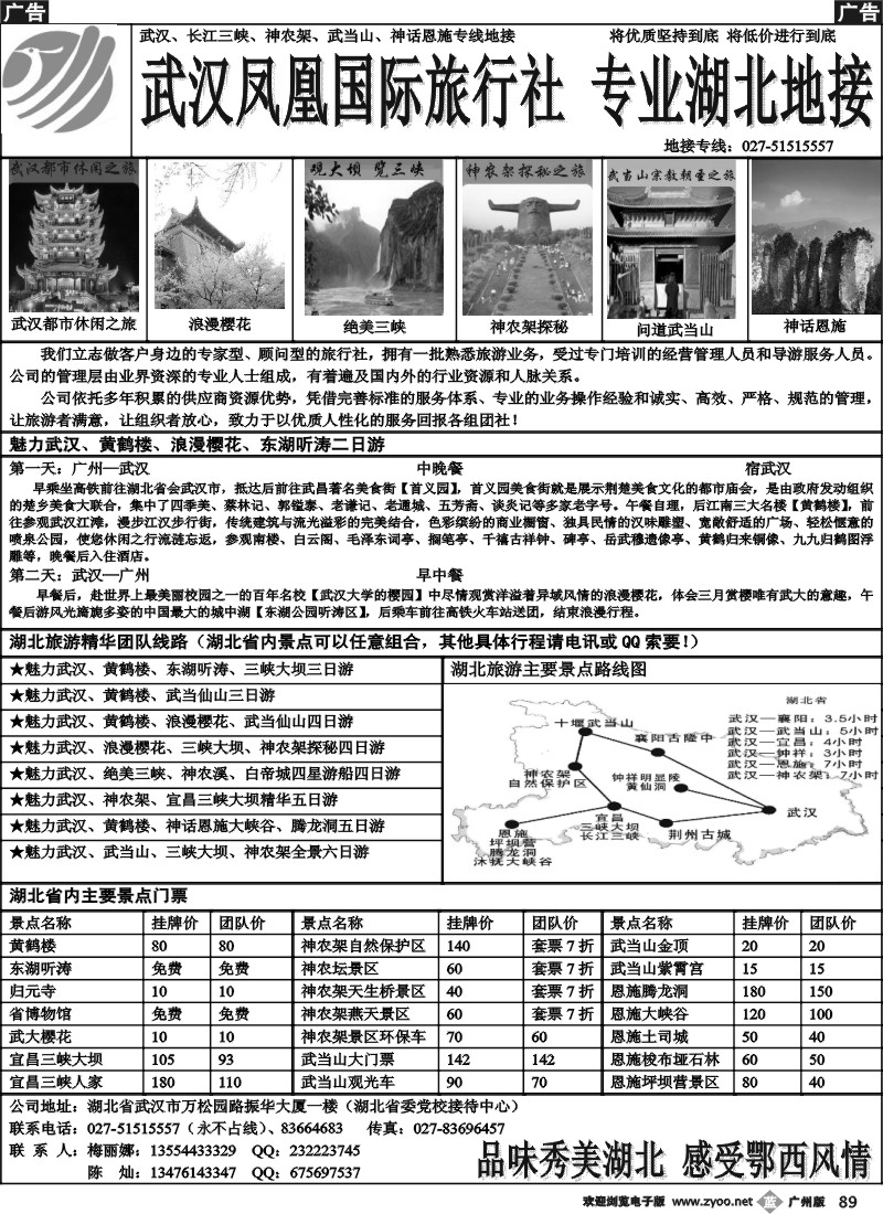 b089 武汉凤凰国际旅行社-湖北全境专业地接
