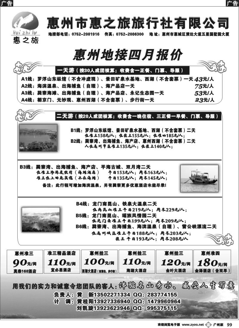 b099 惠惠州惠之旅--惠州地接专家