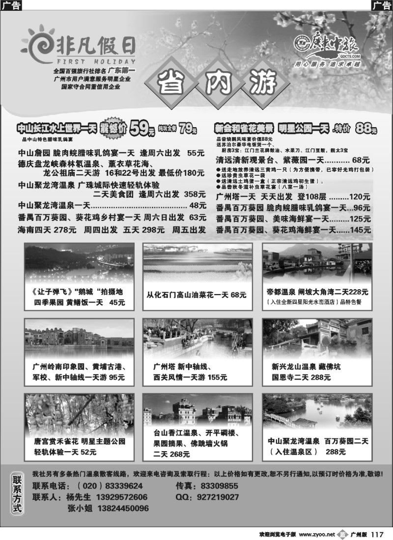 b117 广东省中旅-省内游