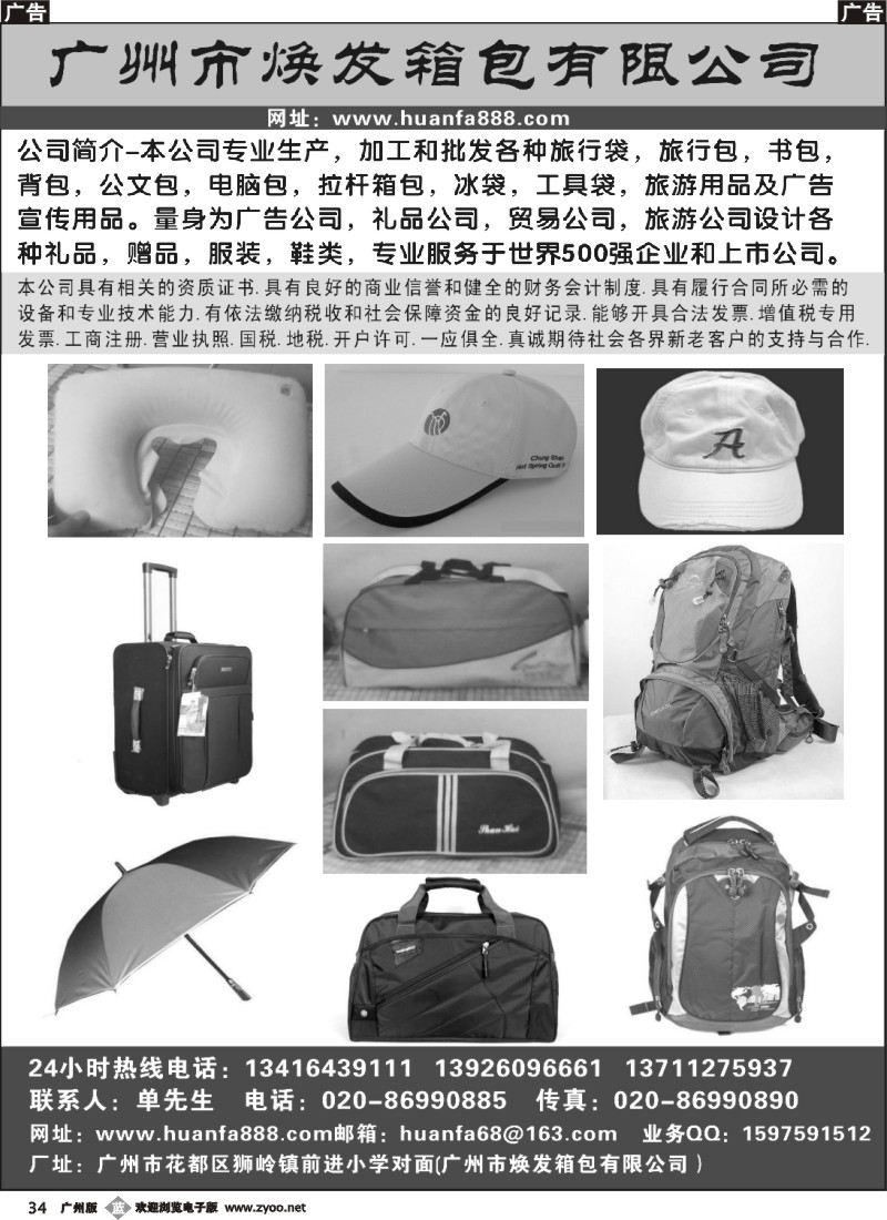 b034 广州市焕发箱包有限公司