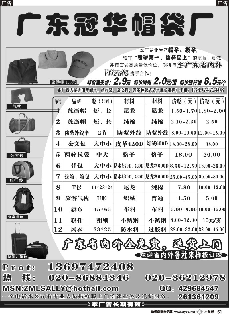 b061 华帽袋厂