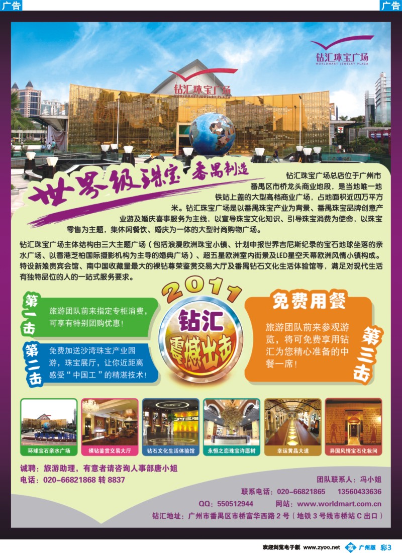 彩b003 钻汇珠宝广场