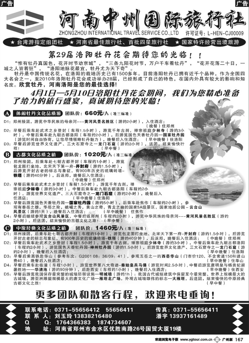 b167 河南中州国旅-专业河南地接