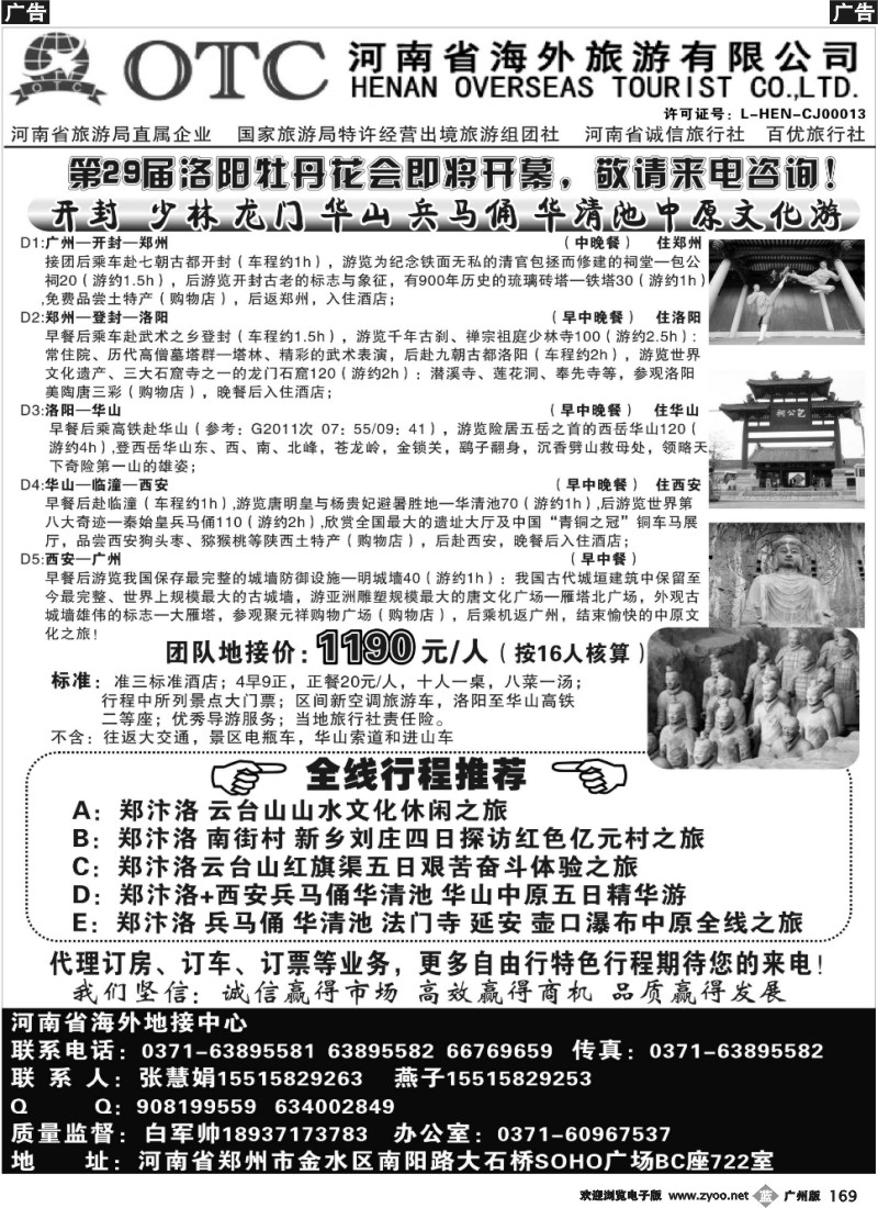 b169 河南省海外地接中心--洛阳牡丹专线