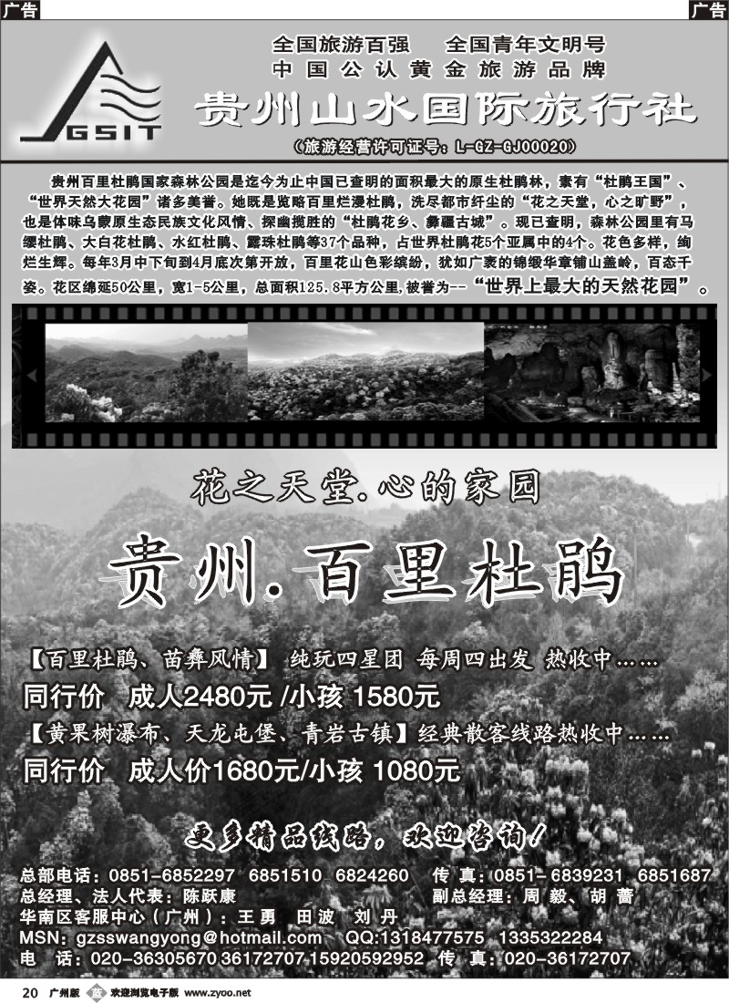 b020 贵州山水国旅