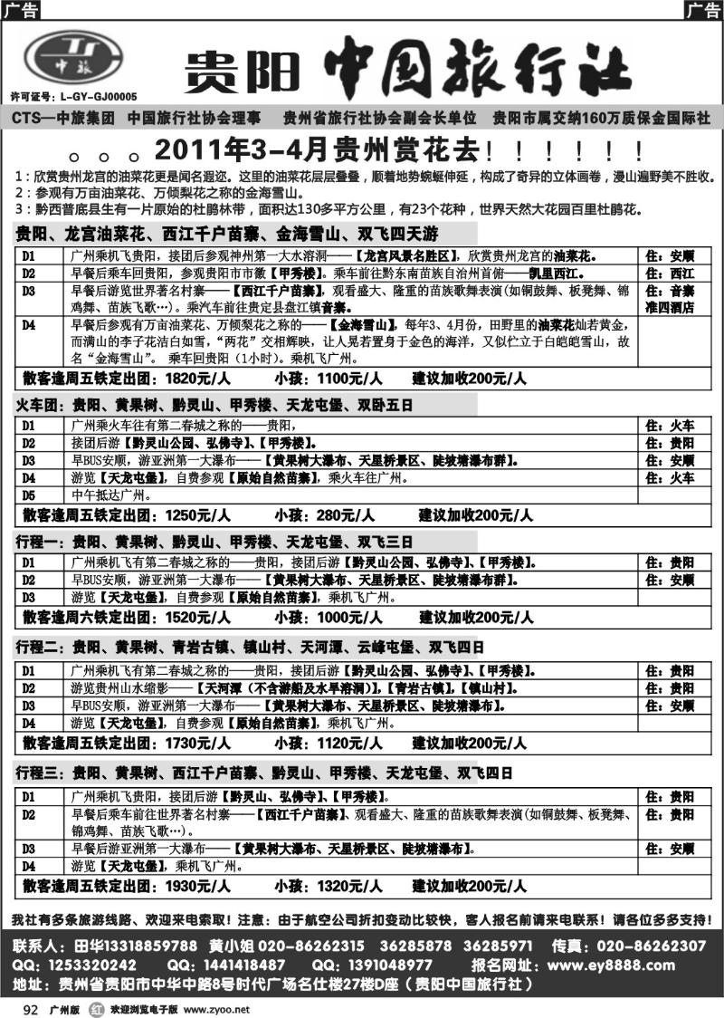 r092 贵阳中国旅行社