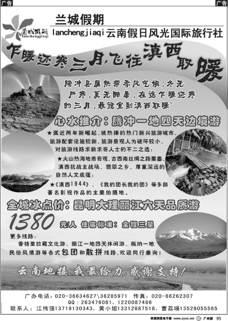 r095 兰城假期－云南专线