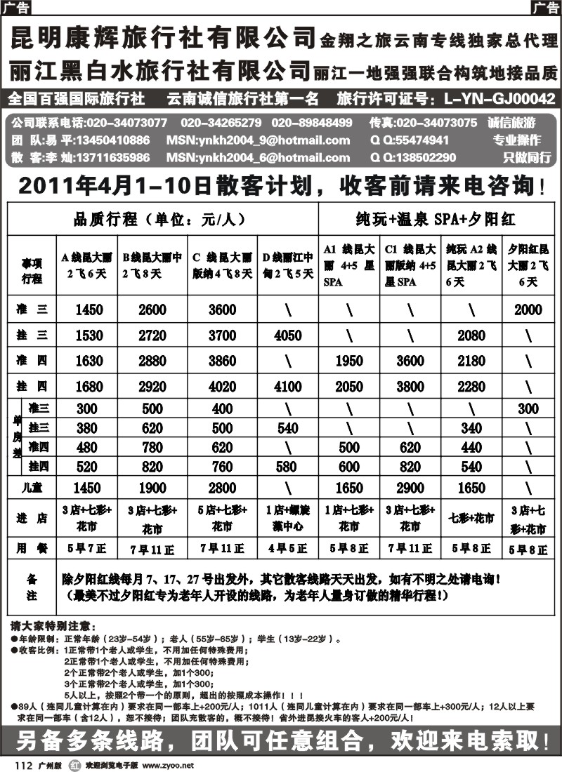 r112 金翔之旅-昆明康辉旅行社