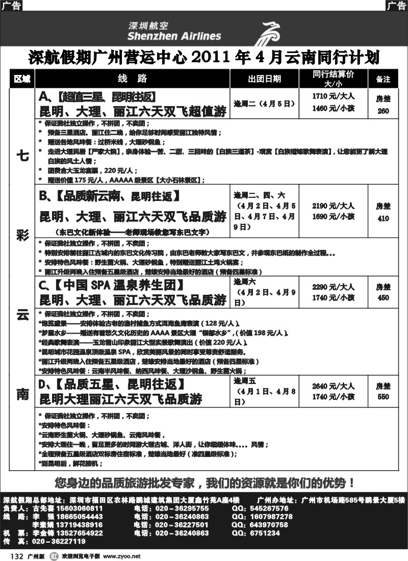 r132 深航假期云南计划