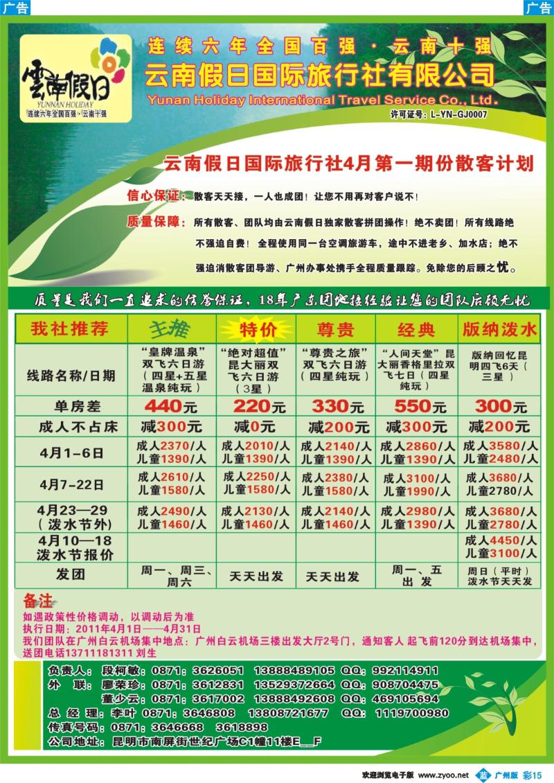彩b015 云南假日