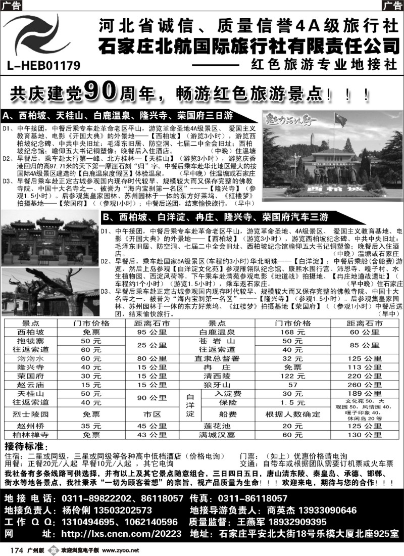 b174 西柏坡专业地接·石家庄北航国际旅行社