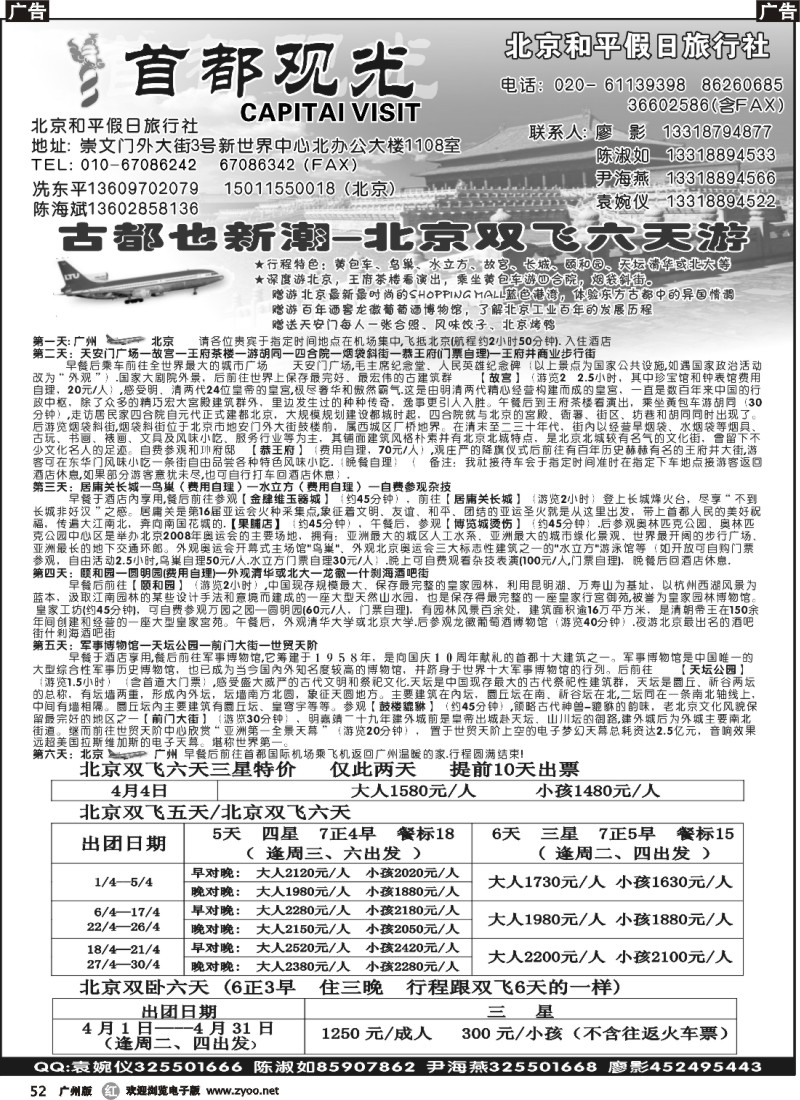 r052 北京和平假日旅行社（首都观光）319