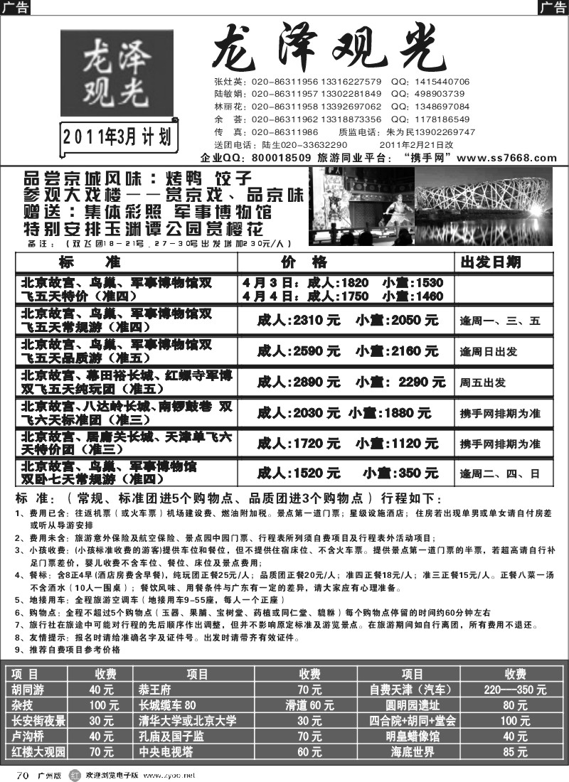 r70 北京龙泽观光