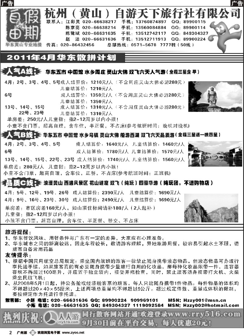 b002 杭州自游天下旅行社