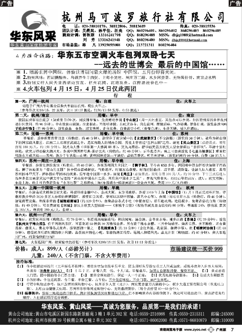 b007 华东风采