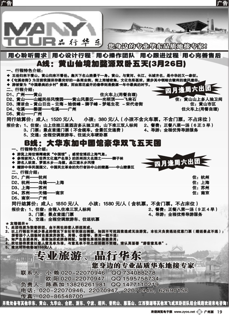 b019 品行华东（陈燕加）