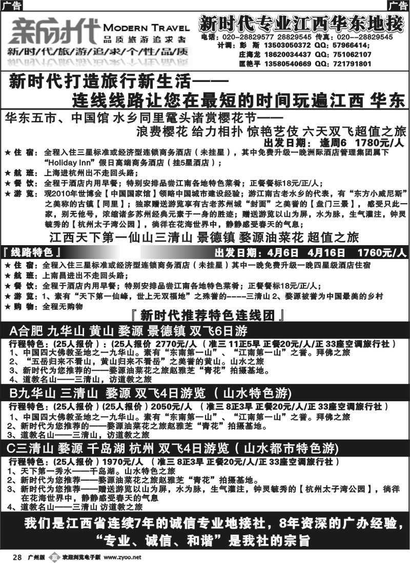 b028 新时代——专业华东、江西地接