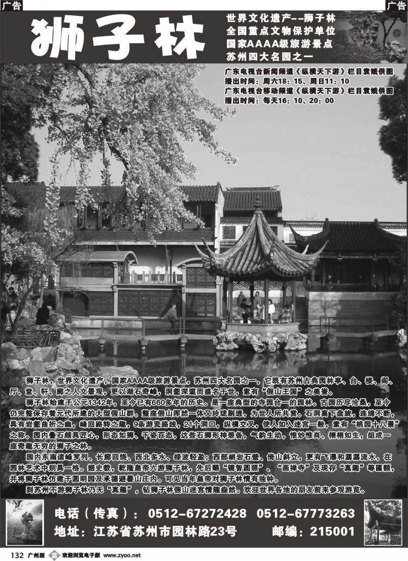 b132 苏州狮子林