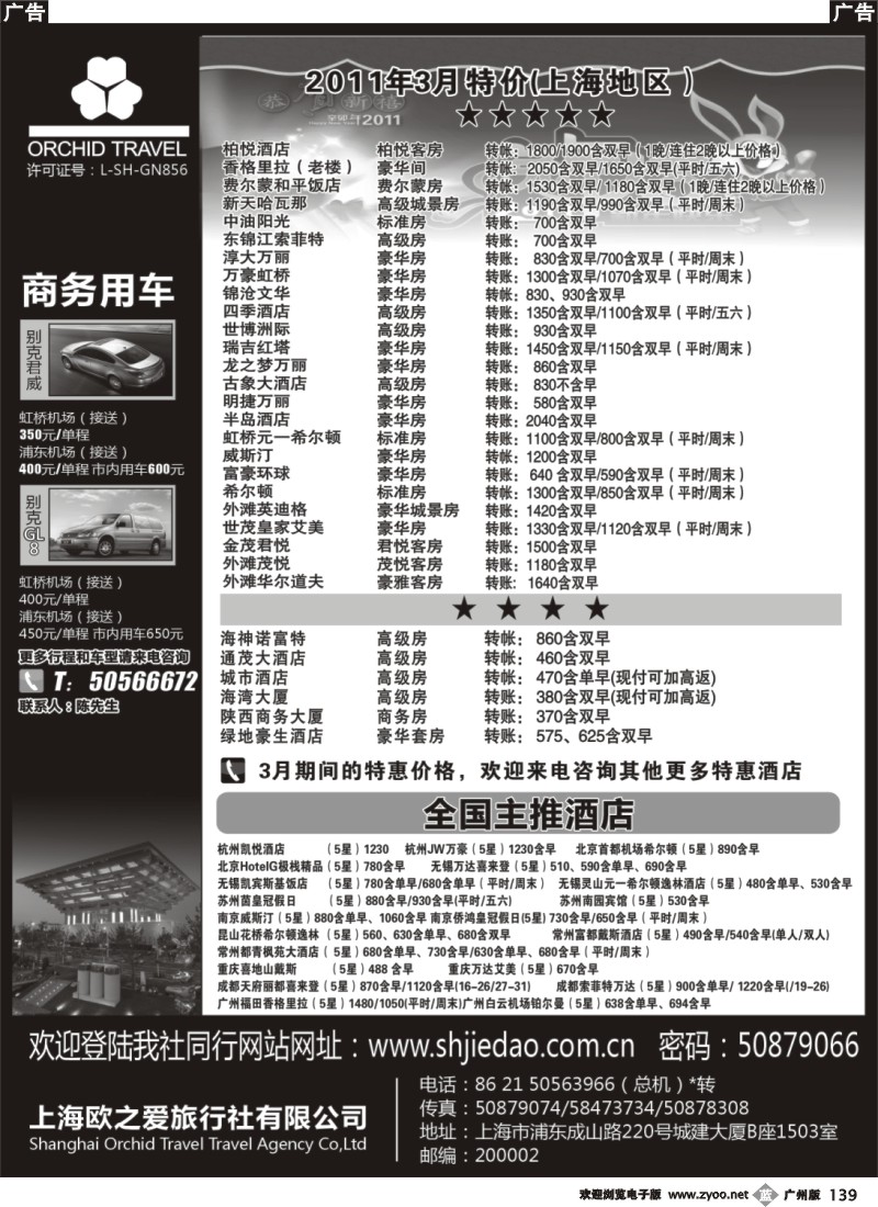 b139 李小军上海欧之行社（北京，广州）