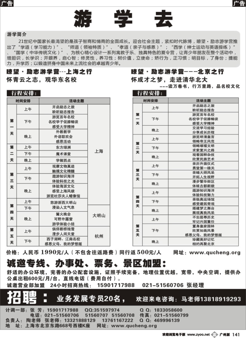b141  旅游风-名校游学1（广州版 重庆版  北京版  江西版  湖南版、湖北版、陕西版、福建版）