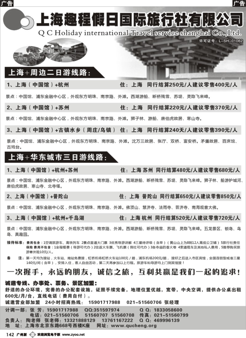 b142 旅游风-华东旅游直通车2（广州版 重庆版  北京版  江西版  湖南版、湖北版、陕西版、福建版）