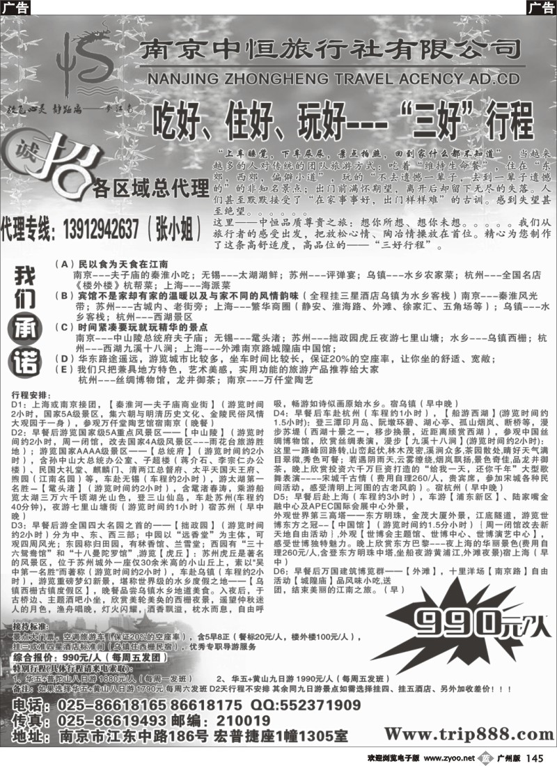 b145 品质华东之旅-南京中恒旅行社