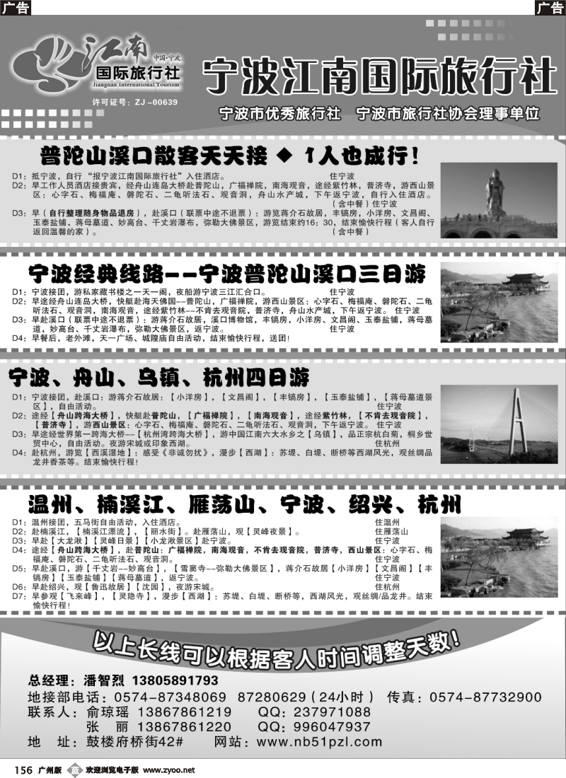 b156 宁波江南国际旅行社--广州+深港+东汕