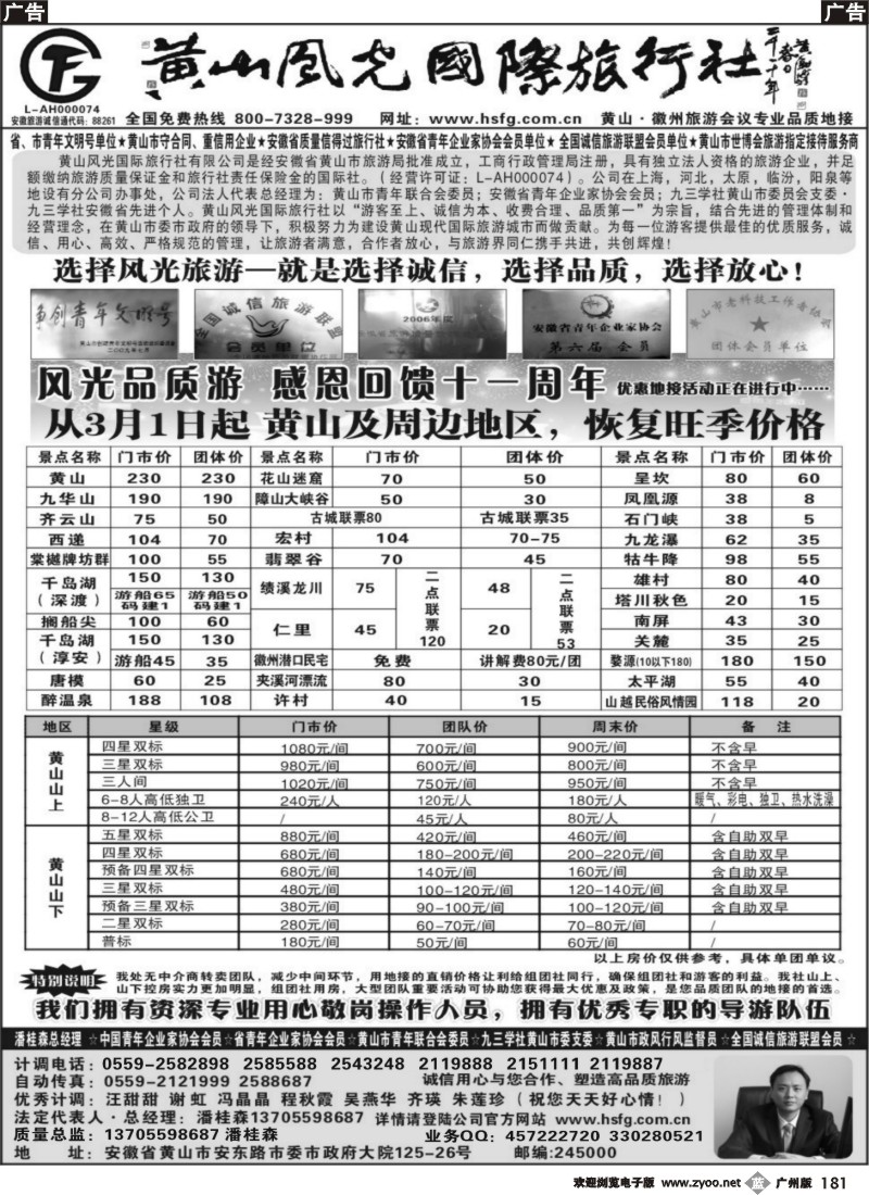 b181 黄山风光旅行社有限公司