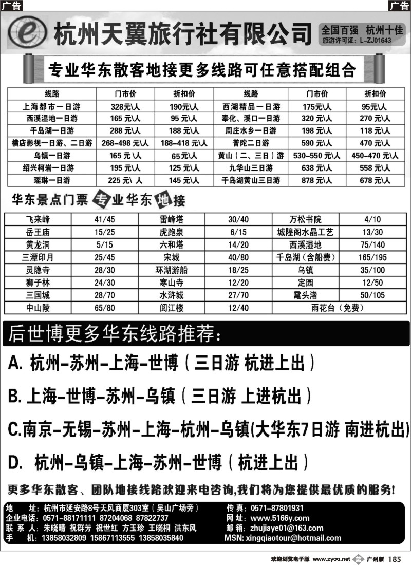b185 杭州天翼旅行社