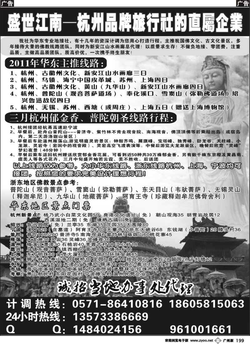 b199 盛世江南——浙江英才旅游公司(广州版)