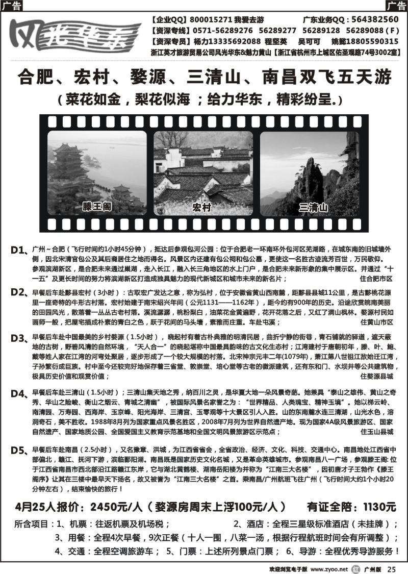 r025 风光华东