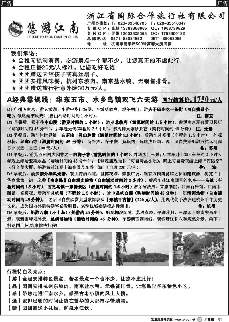 r031 悠游江南-华东专线