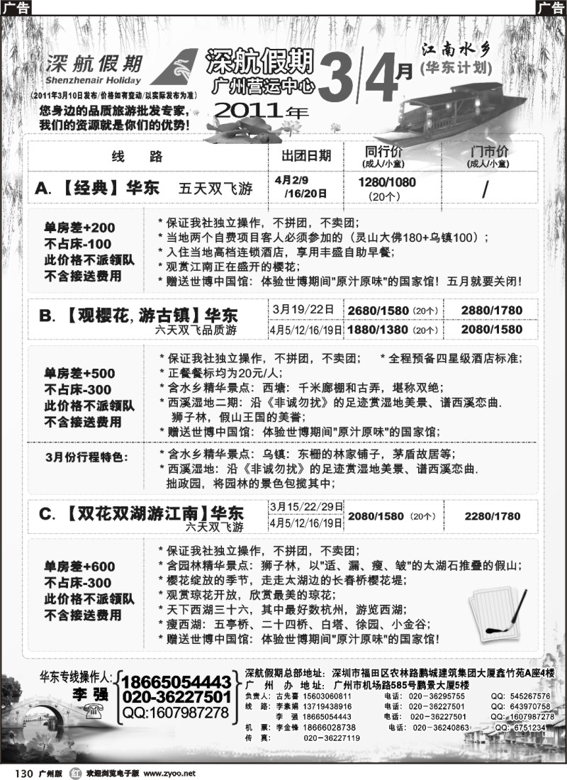 r130 深航假期-华东计划