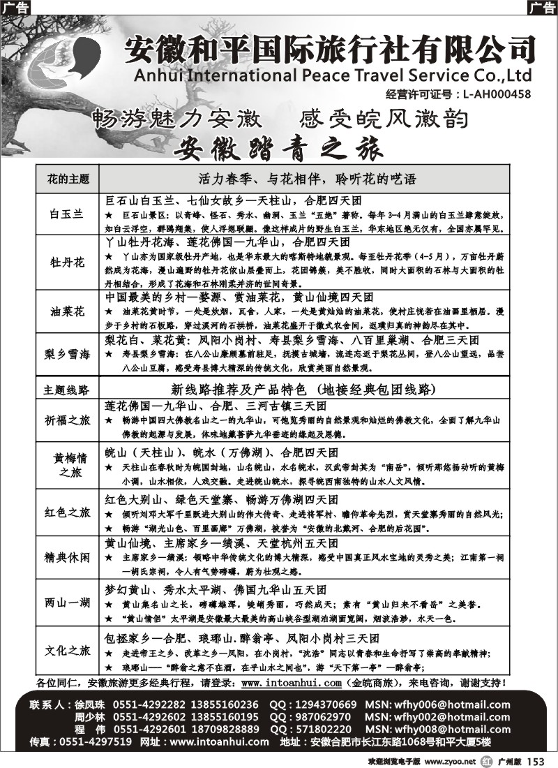 r153  皖风徽韵