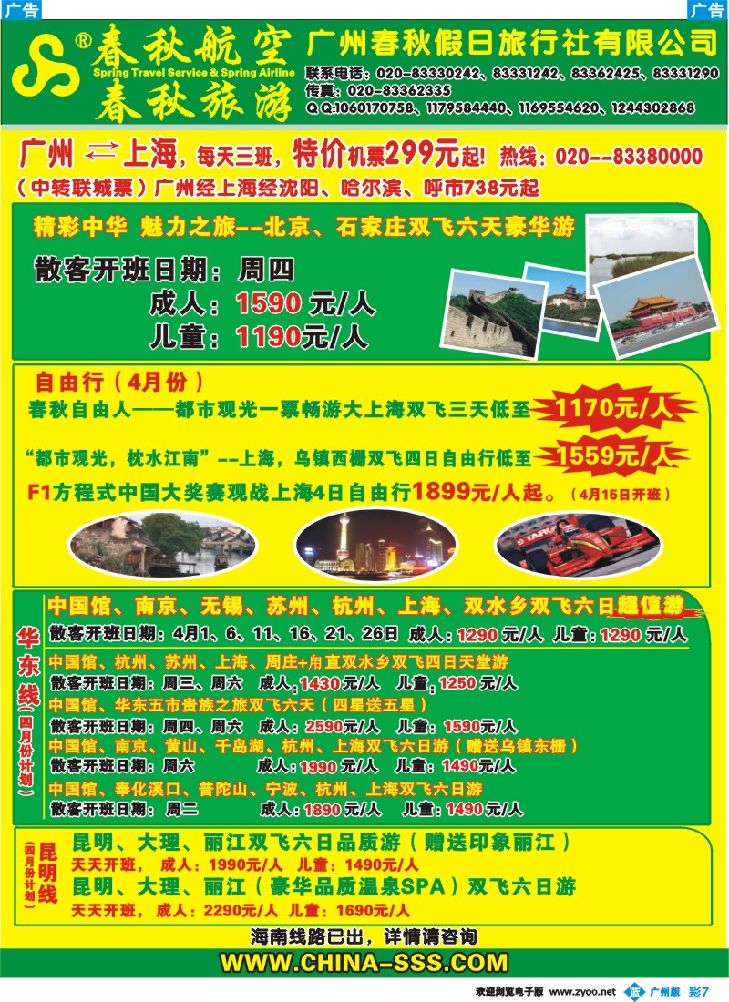 彩b007 春秋旅游