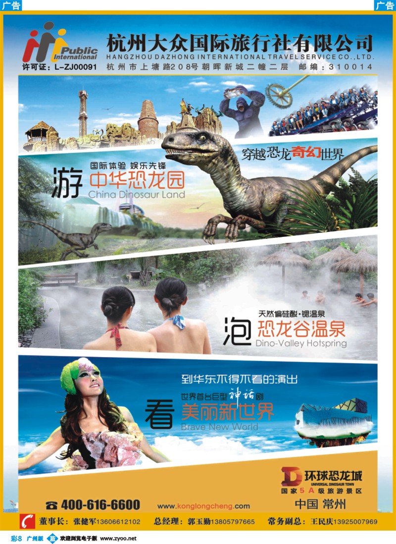 彩b008 杭州大众国际旅行社