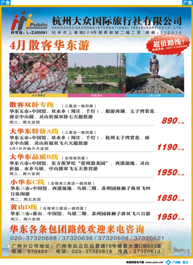 彩b009 杭州大众国际旅行社
