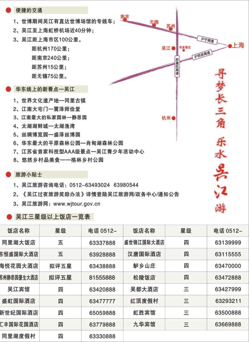 彩b右拉页 寻梦长三角