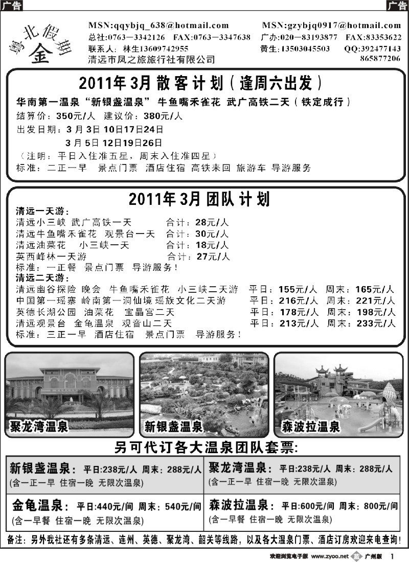 b001清远凤之旅—粤北假期