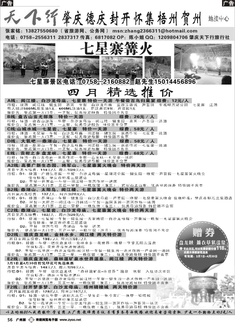 b056 肇庆专业地接（张家铭）