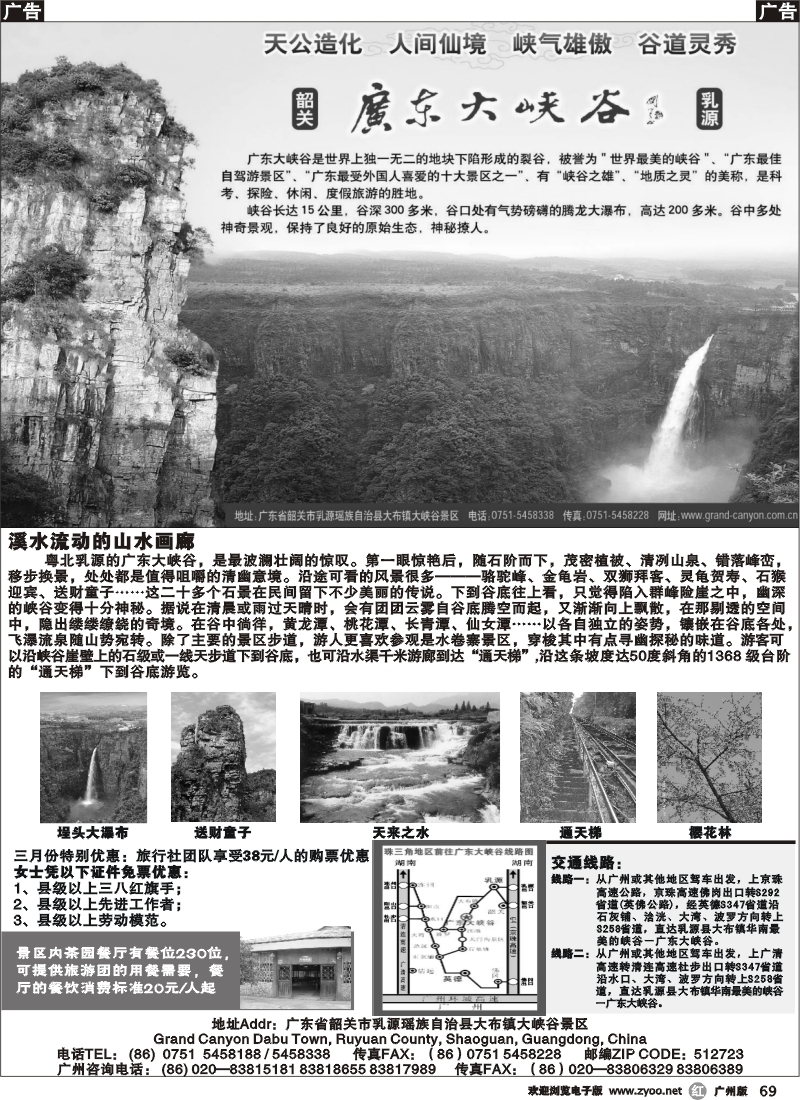 r069 广东大峡谷