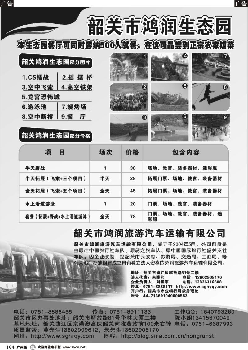 r164 韶关市鸿润生态园