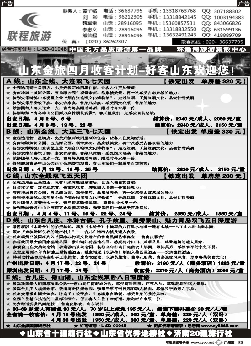 b053 联程旅游--山东大连3月计划