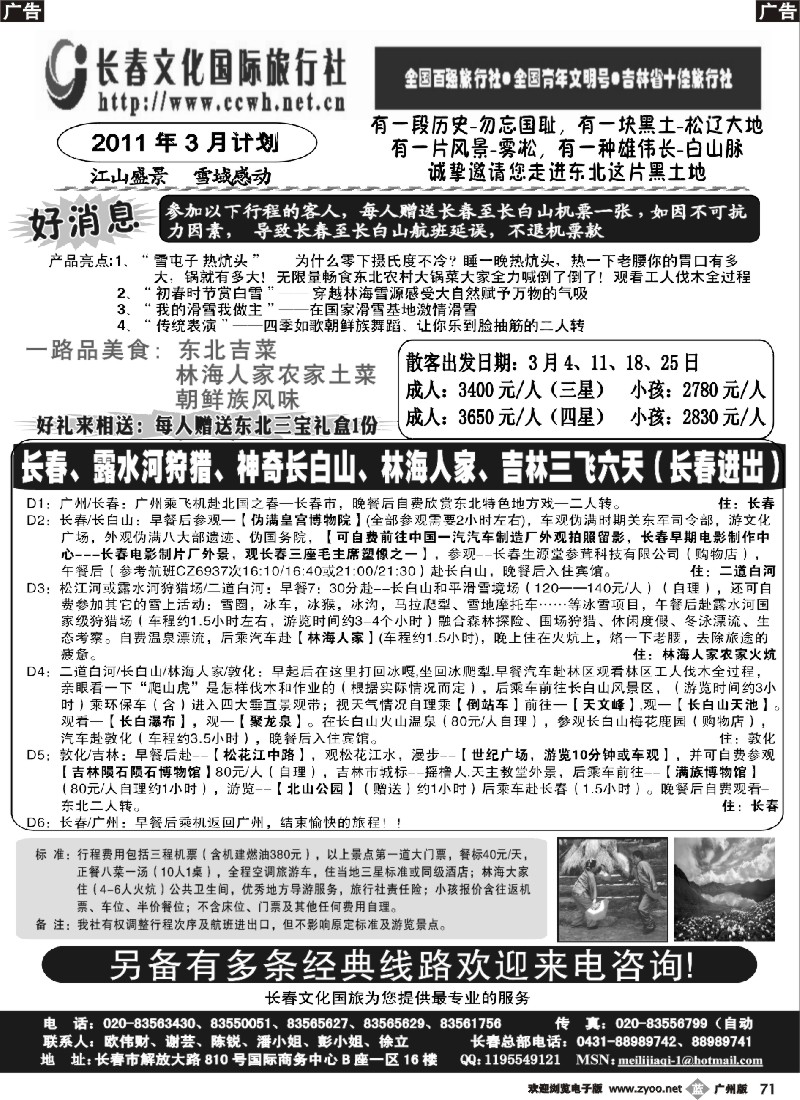 b071 长春文化国际旅行社 广州版