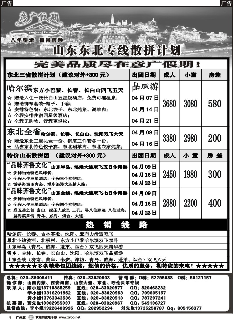 r004 彦广假期（李彦广）-山东东北专线计划