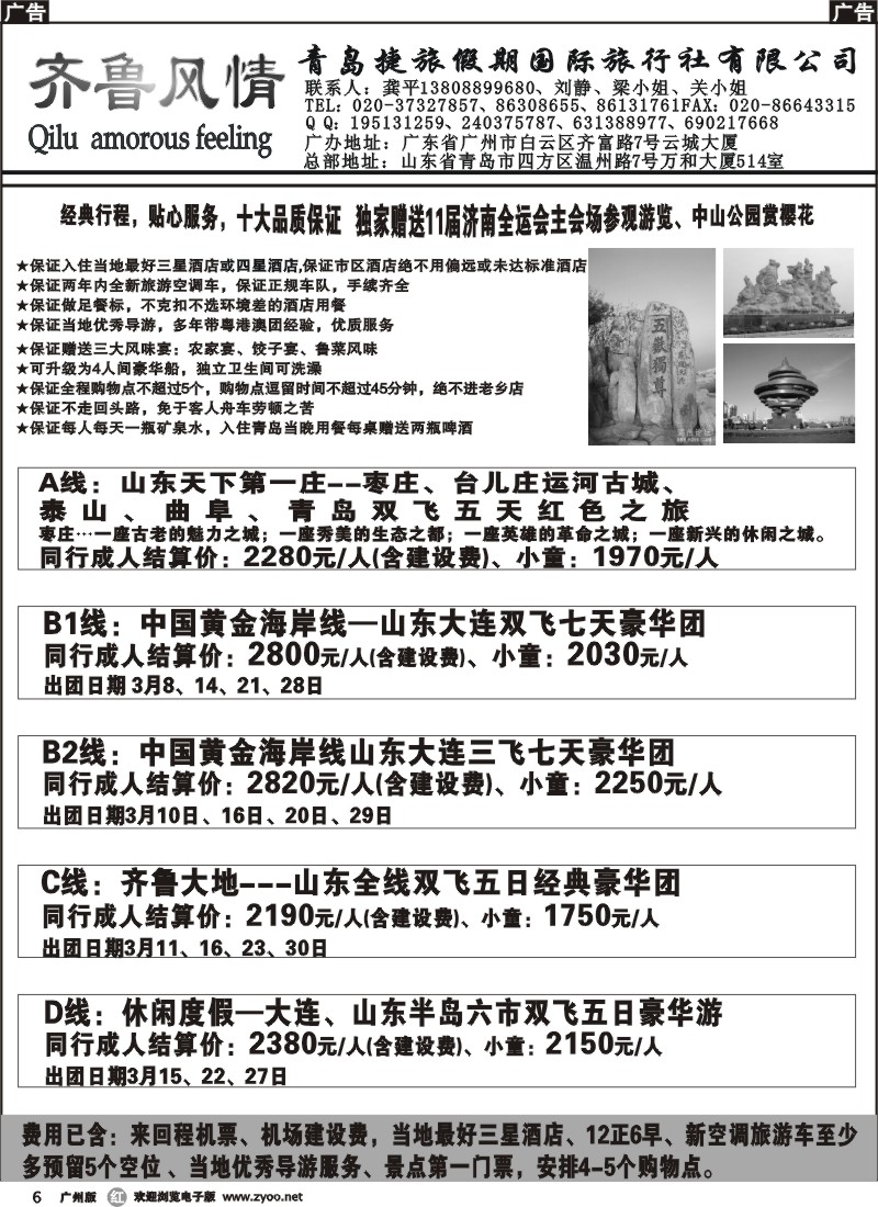 r006 齐鲁风情-山东、大连专线（龚平）